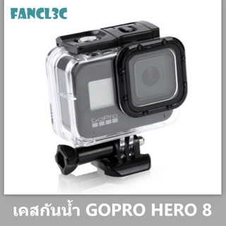 สินค้า เคสกันน้ำ GOPRO HERO 8 แถมฟรีแผ่นกันฝ้า HOUSING