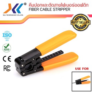 คีมปอกและตัดสายไฟเบอร์ออฟติก Fiber Cable Stripper คละสี รหัสSC37