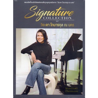 CD,วิยะดา โกมารกุล ณ นคร  Signature Collection Of Viyada