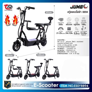 สกู๊ตเตอร์ไฟฟ้า Jumbo E-Scooter 3 ที่นั่ง ถอดที่นั่งเสริมออกได้