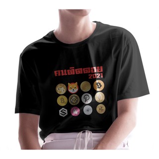 เสื้อยืด ติดดอย ชาวดอย T shirts  bitcoin  XRP  Binance  Bitcoin Ethereum Dogecoin Cardano Crypto คริปโต  Cotton Comb 30