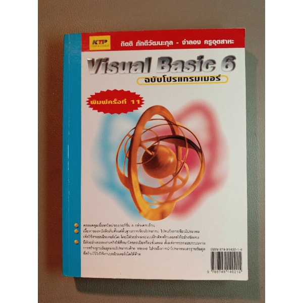 Visual Basic 6 ฉบับโปรแกรมเมอร์ | Shopee Thailand