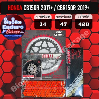 สเตอร์ชุด โซ่X-ring สีส้ม [ CB150R / CBR150R ปี2019ขึ้นไป ] จอมไทยตราพระอาทิตย์ แท้100%