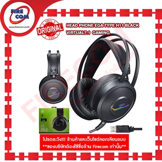 หูฟัง Head Phone EGA Type H11 Black Virtual7.1  Gaming สามารถออกใบกำกับภาษีได้