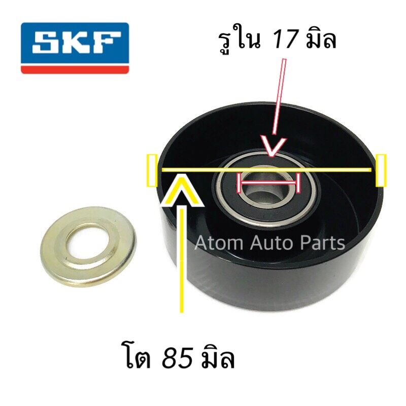 skf-ลูกลอกสายพานหน้าเครื่อง-frontier-zd30-รหัส-vkm62065
