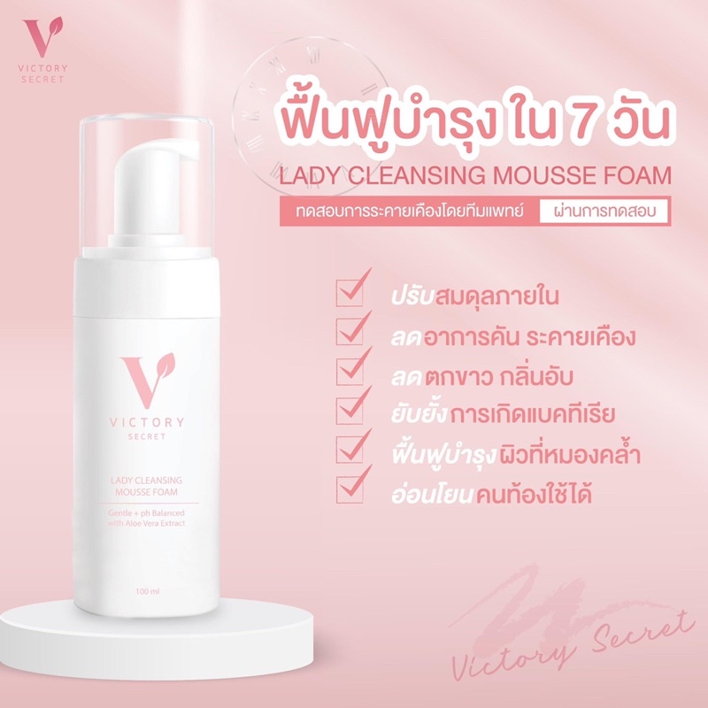 ปิดชื่อสินค้าให้-victory-secret-มูสโฟมล้างน้องสาว-ลดคันตกขาว-คุมกลิ่น-สเปรย์น้องสาวหวาน-กลิ่นหอม