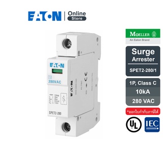 EATON SPET2-280/1 อุปกรณ์ป้องกันแรงดัน surge แบบคลาส C ชนิด 1P 10KA, 280VAC Surge arrester class C