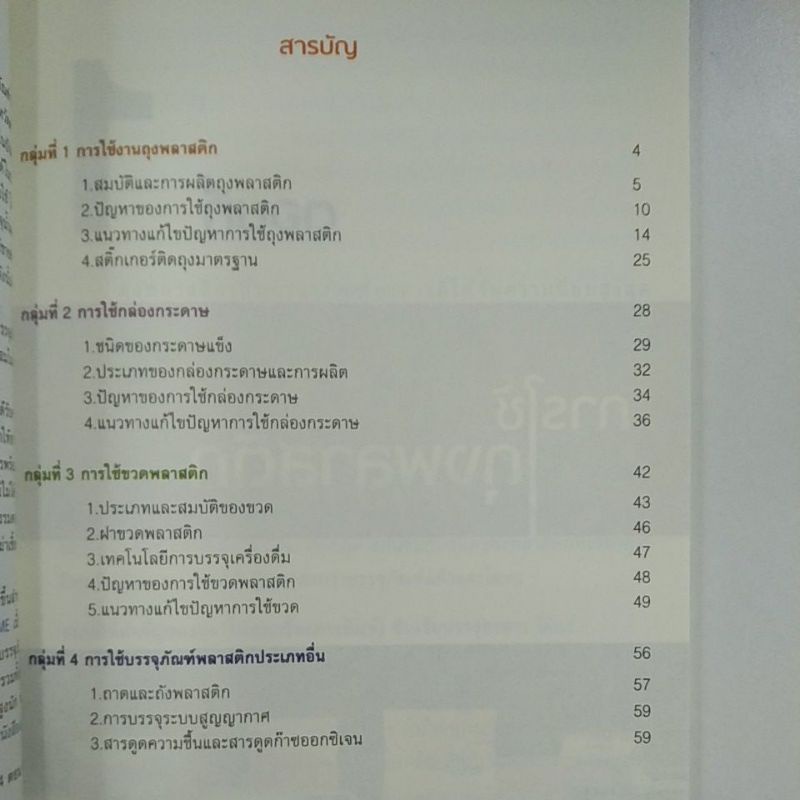 คู่มือบรรจุภัณฑ์มาตรฐานสำหรับผู้ประกอบการอาหาร-sme-9789990145991-c111