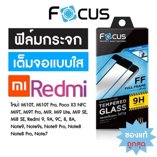 ฟิล์มกระจกFocus Xiaomi แท้เต็มจอ Redmi9A/9/9C/10 5G/redmi10/mi10T/Mi10Tpro/Mi11lite5G/Mi11T/Mi11Tpro/Note10s/Note10Pro
