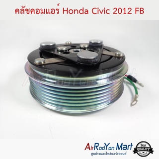 คลัชคอมแอร์ Honda Civic 2012 FB ฮอนด้า ซีวิค