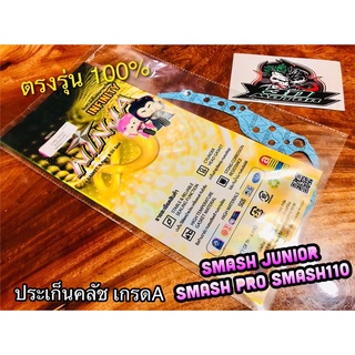 ประเก็นคลัช SMASH JUNIOR SMASH PRO SMASH110 ปะเก็น ข้างคลัช เกรดA หนากว่าแท้