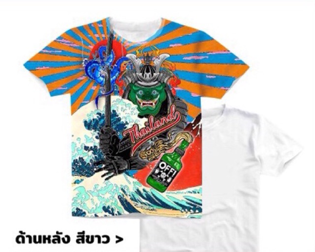 เสื้อยืดลายยักษ์ไทย