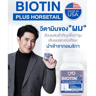 LYO BIOTIN ไลโอ ไบโอติน พลัส ฮอร์สเทล LYO BIOTIN PLUS HORSETAIL