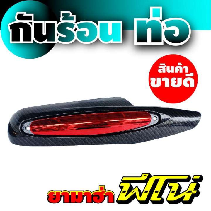 กันร้อนท่อ-fino-สีแดง-ดำ-บังท่อyamaha-fino