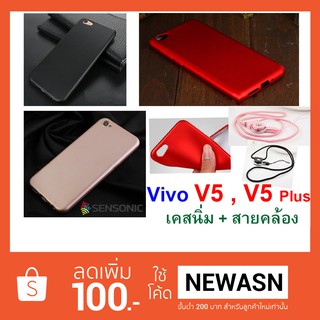 เคส Vivo V5 ,  V5 Plus  (“สินค้าพร้อมส่งครับ”)