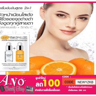 Royal beauty Collagen serum + vit c