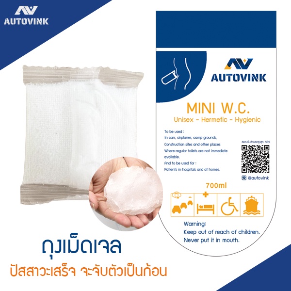 ถุงปัสสาวะ-autovink-ถุงฉี่พกพา-ขนาด-700-ml-พกติดรถเวลารถติดฉุกเฉิน