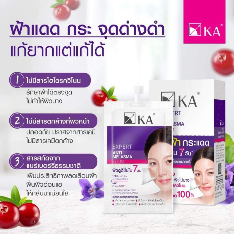 ขายดี-เซรั่มทาฝ้า-กล่อง-6-ซอง-ka-expert-anti-melasma-serum