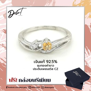 Debutgems เดบิ้วเจมส์ แหวนเงินแท้ 925 ชุบทองคำขาว ประดับเพชร CZ พลอย Citrine รุ่น R-8075CC-SIL