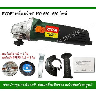 RYOBI เครื่องเจียร์ 4