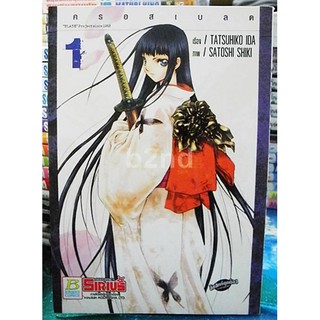 ครอสเบลด  เล่ม 1-8  ยังไม่จบ