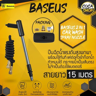 Baseus ปืนฉีดน้ำแรงดันสูงแบบพกพาเครื่องล้างรถหัวฉีดสเปรย์ล้างรถเครื่องมือล้างรถ 2 in 1 Wash &amp; Scrub Washing Tools