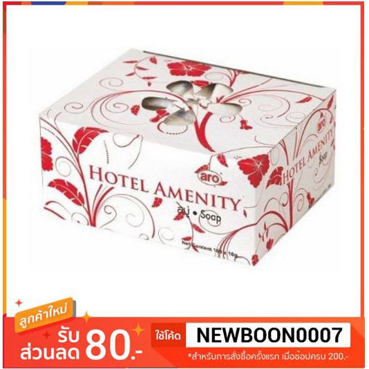 เอโร่-สบู่ก้อนหอม-สำหรับรีสอร์ท-โรงแรมเล็ก-ขนาด-10gกรัมต่อชิ้น-100ชิ้นต่อกล่อง-aro-hotel-resort-soap