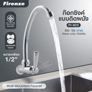 [ส่งฟรี] ก๊อกซิงค์ผนัง ก๊อกน้ำ FIRENZE WALL TYPE FAUCET ซิงค์ (โลหะผสม) FI923