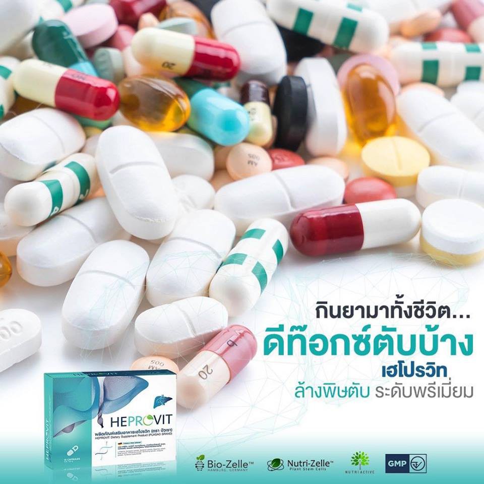 ภาพสินค้าซื้อ3แถม1)ส่งฟรี ของแท้หลินส่งไว มีสะสมคะแนน Heprovit ฟื้นฟูตับ เฮโปรวิต เฮโปรวิท ไขมันพอกตับ ตับ ตับอักเสบ Liver โรคตับ จากร้าน starbeauty บน Shopee ภาพที่ 3