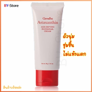 ครีมทามือ แฮนด์ครีม แฮนด์ครีมกิฟฟารีน ครีมบำรุงมือเล็บ Astaxanthin สูตรเข้มข้นเพื่อลดเลือนริ้วรอย ช่วยให้มือนุ่มชุ่มชื้น