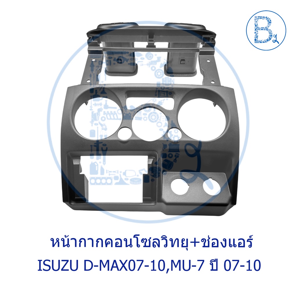 อะไหล่แท้-ชุดหน้ากากคอนโซลวิทยุ-ช่องแอร์-isuzu-d-max-ปี-07-10-mu-7-ปี-07-10-สีเทาดำ-1-din