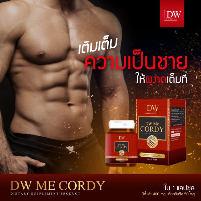 dw-me-cordy-ถั่งเช่าสกัด-บำรุงสุขภาพ-dw-me-cordy-ถั่งเช่า-นวลจันทร์