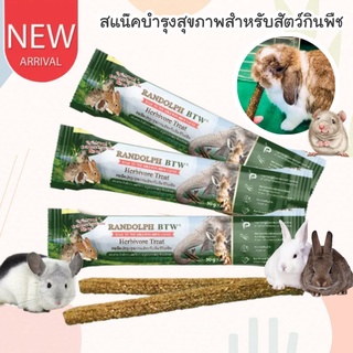 CatHoliday สเน็คบำรุงสุขภาพสำหรับสัตว์กินพืช Randolph Herbivore Treat ขนมสัตว์ฟันแทะ