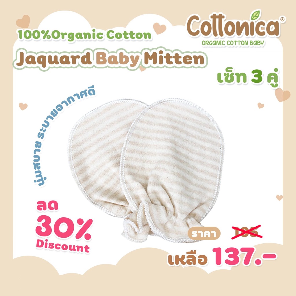 organic-baby-mittenเซ็ท3คู่-เย็บนอก-100-organic-cotton-ถุงมือเด็กอ่อน-ถุงมือเด็ก-i1006