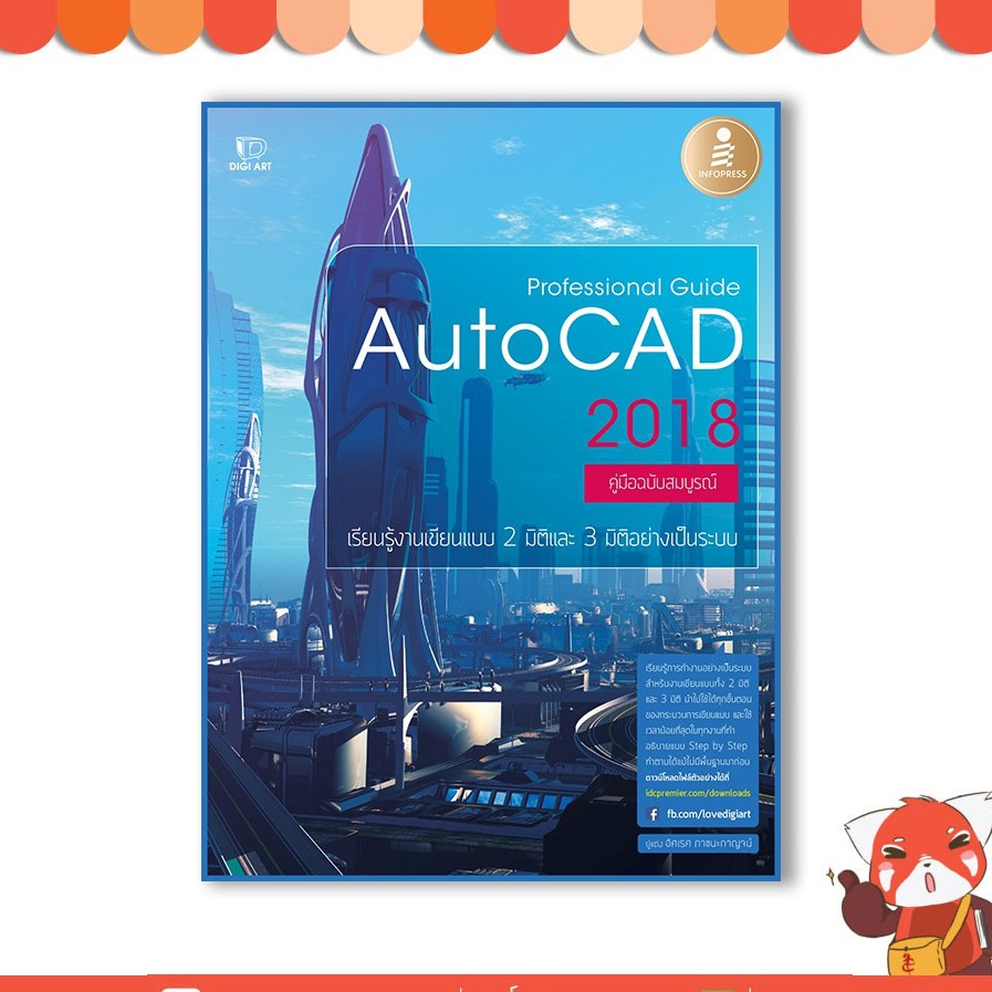 หนังสือ Professional Guide AutoCAD 2018 (9786162009655) | Shopee Thailand