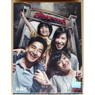 DVD ภาพยนตร์ไทย - ลัดดาแลนด์ Boxset