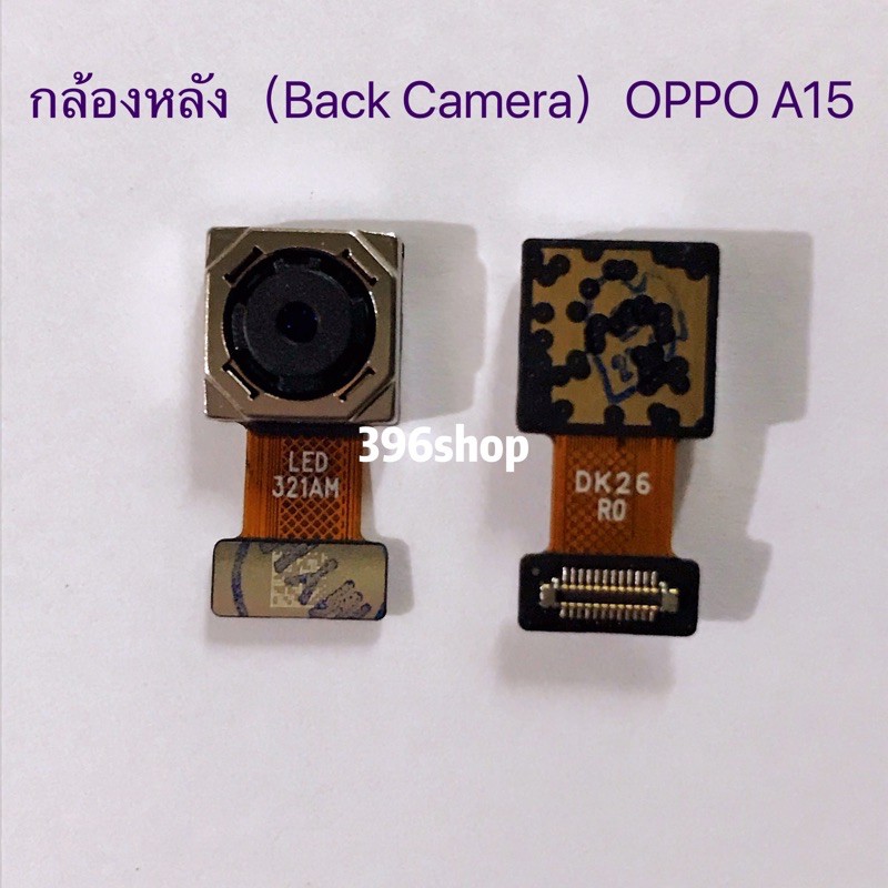 ภาพหน้าปกสินค้ากล้องหลัง / กล้องหน้าBack Camera / Front Camera  OPPO A15 / A15s