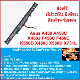 ASUS แบตเตอรี่ ASUS A450 K450J K550E X450J X450JF X550E A450C K550D X751L