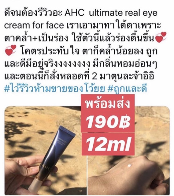 ahc-ultimate-real-eye-cream-for-face