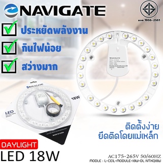 แผงไฟNAVIGATE หลอดLED แสง Daylight 18W สำหรับโคมเพดานกลม ตัวใช้แทนหลอดนีออนกลม