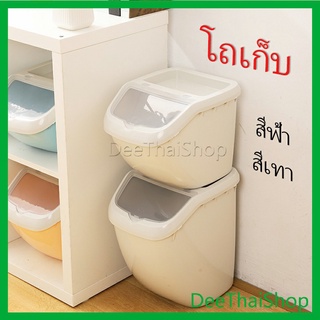 สินค้า DeeThai กล่องเก็บข้าวสาร ถังข้าว ถังเก็บข้าวสาร ใส่ธัญพืช อาหารสัตว์เลี้ยง ป้องกันความชื้น ป้องกันแมลงเข้า rice box