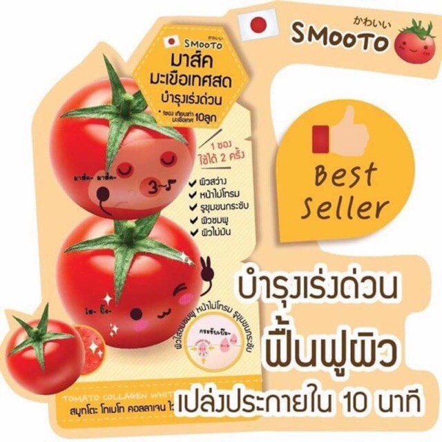 6ซอง-กล่อง-สมูทโตะ-โทเมโท-คอลลาเจน-ไวท์-แอนด์-สมูท-มาส์ค-smooto-tomato-collagen-white-amp-smooth-mask