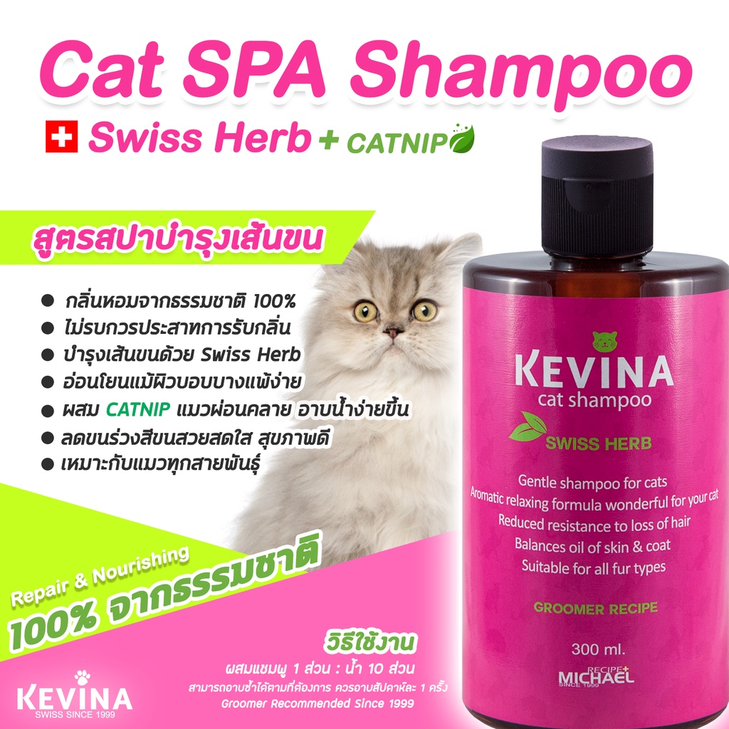 ภาพหน้าปกสินค้าKEVINA Cat Shampoo แชมพูอาบน้ำสำหรับแมว สูตรอาบน้ำง่ายผ่อนคลาย + Cat Nip ขนาด 300 ml จากร้าน kevinacollection บน Shopee