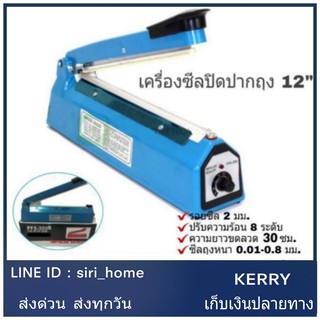 เครื่องซีลสูญญากาศ เครื่องซีลถุง รุ่น PFS-300