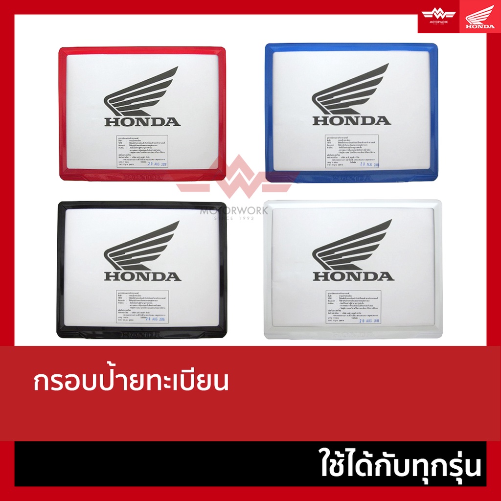 ราคาและรีวิวของแท้จากศูนย์  กรอบป้ายทะเบียนสแตนเลส รถจักรยานยนต์ทุกรุ่น HONDA YAMAH