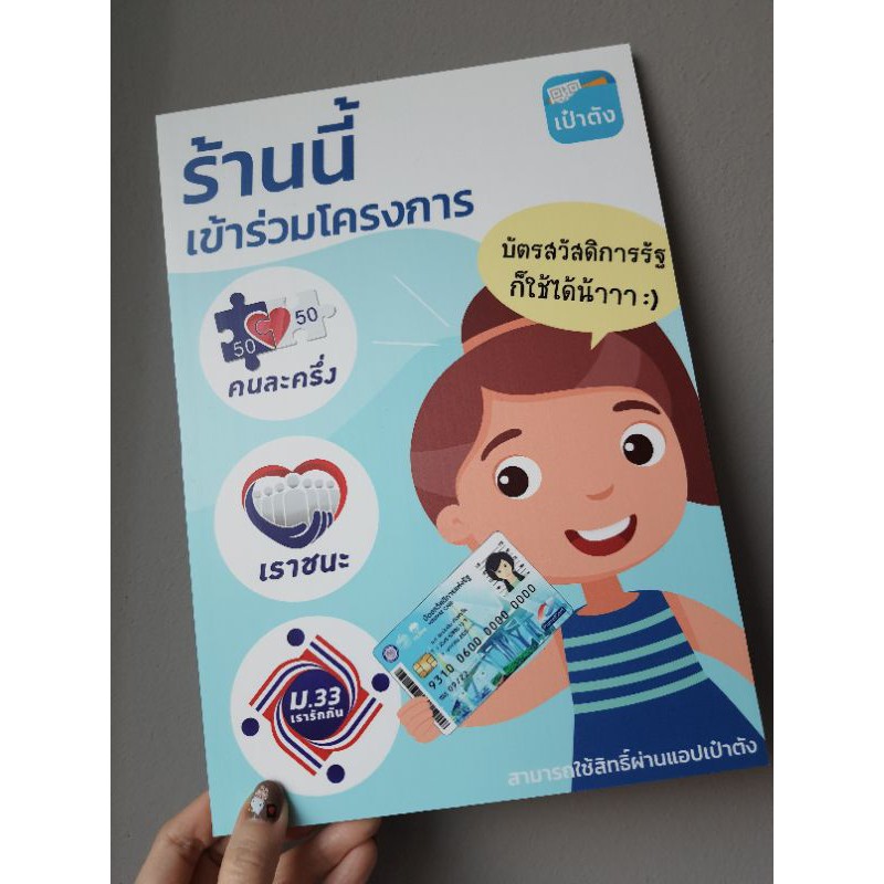 ป้ายเราชนะ-ป้ายคนละครึ่ง-ม33เรารักกัน