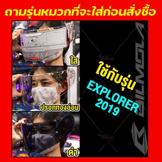 สินค้า ชิลด์หน้า BILMOLA รุ่น ยกคาง EXPLORER 2019-2022 ****ทักแชทสอบถามรุ่นหมวกที่จะเอาไปใส่ก่อนนะคะ