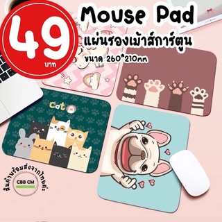 พร้อมส่ง🇹🇭แผ่นรองเม้าส์ลายการ์ตูนน่ารัก 260*210*2mm Mouse Pad แผ่นรองเม้าส์น่ารัก แผ่นรองเม้าส์การ์ตูน ผ้ายางพารา ที่รอง