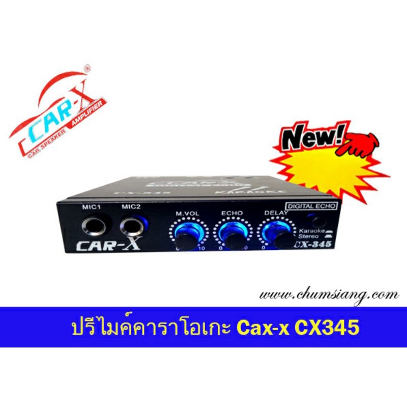 ปรีไมค์-คาราโอเกะติดรถยนต์ยี่ห้อcar-xรุ่นcx-345