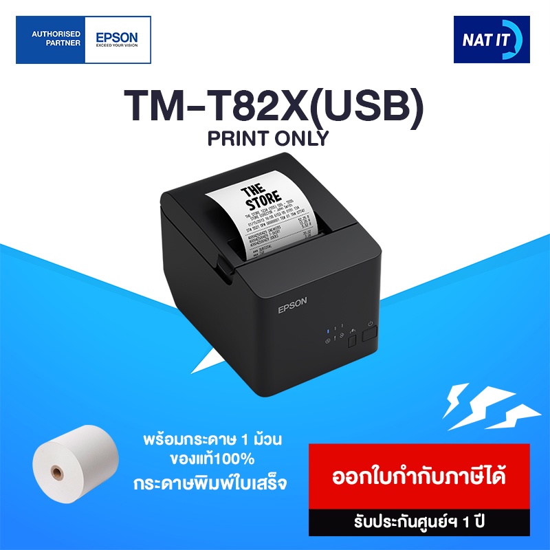 ภาพหน้าปกสินค้าPrinter Slip เครื่องปริ้นสลิป EPSON TM-T82X-441 (Port USB)